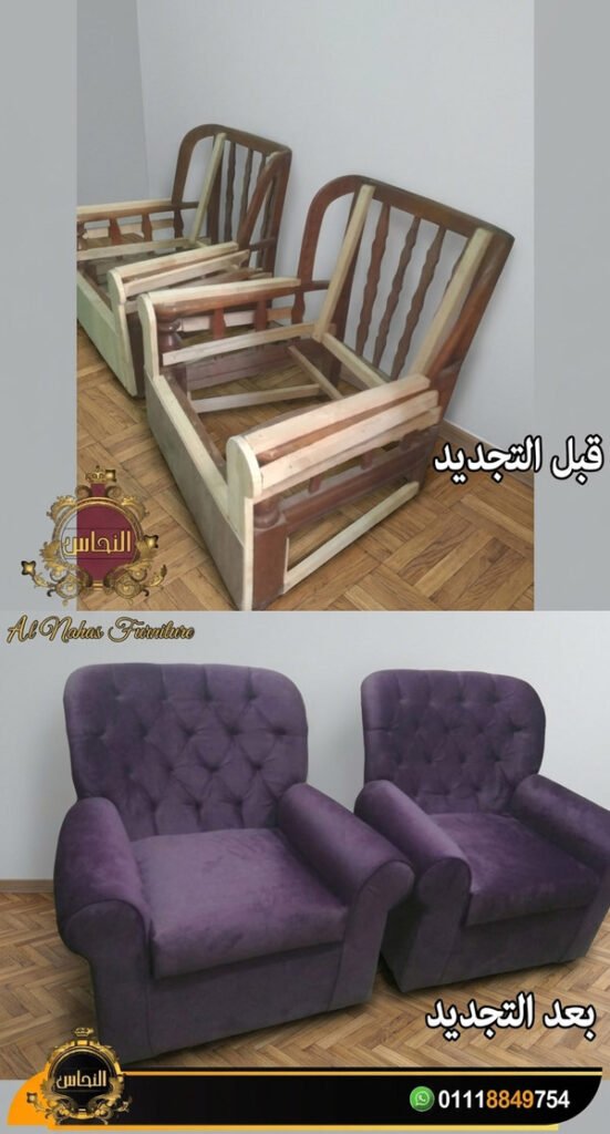 تنجيد انتريهات مودرن كابتونيه بخطوط نظيفة وأزرار متماثلة